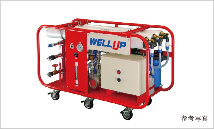 非常用飲料水生成装置「WELL UP」