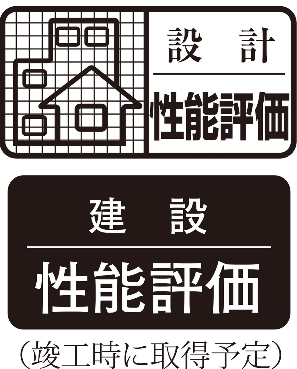 2種類の「住宅性能評価」