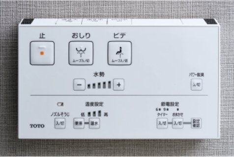リモコン便器洗浄