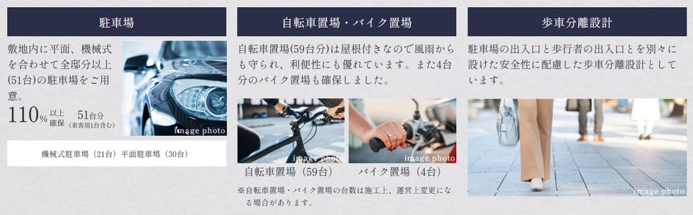 快適な駐車場・自転車置場・バイク置場