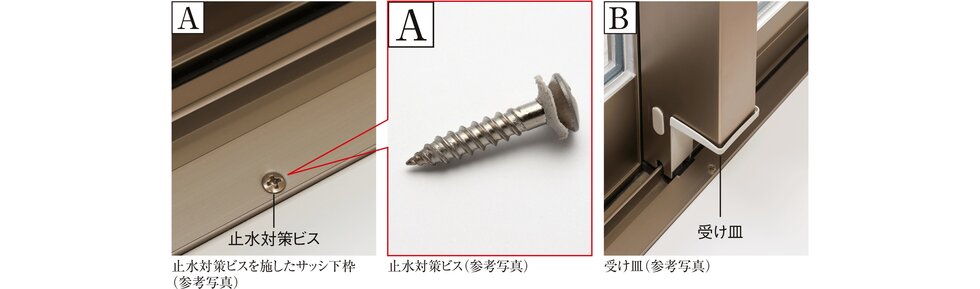 アルミサッシ（結露対策）
