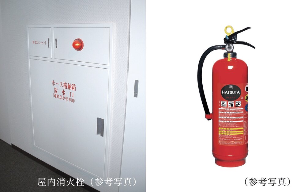 屋内消火栓設備・消火器
