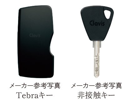 Tebraキー／非接触キー