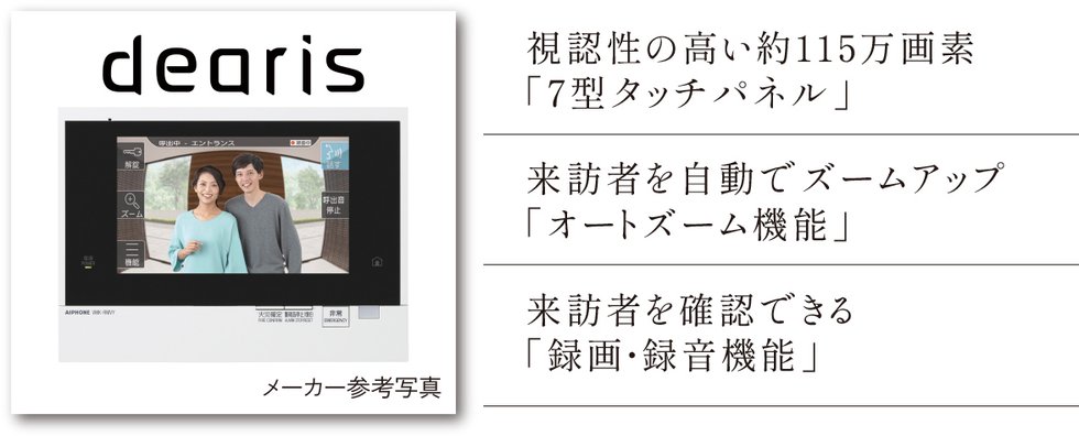 マンションインターホン「ディアリス」