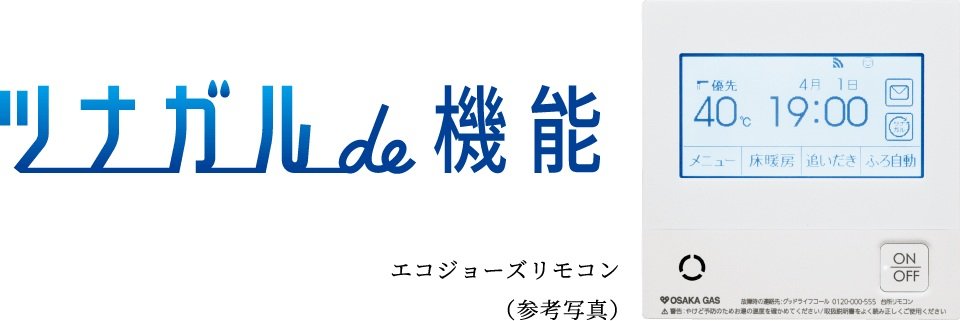 無線LAN機能付きリモコン