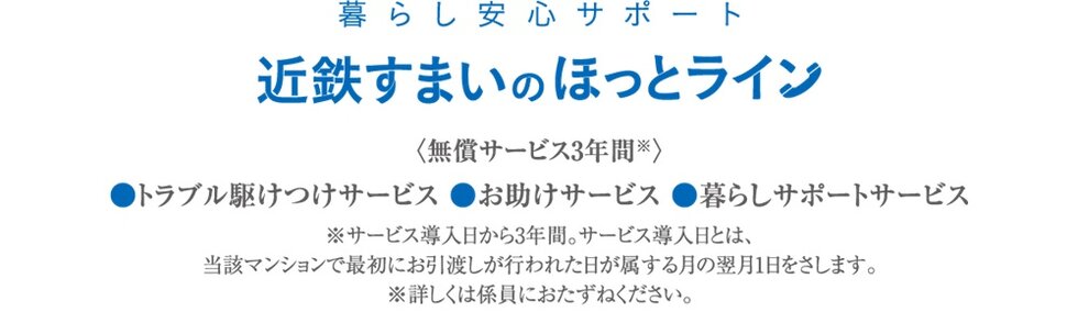 住まいと暮らしのサポートサービス