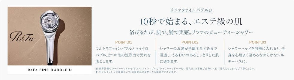 リファファインバブルU