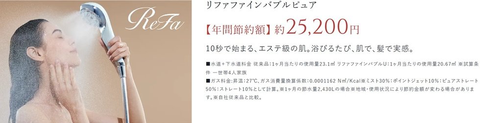 リファファインバブルピュア
【年間節約額】 約25,200円