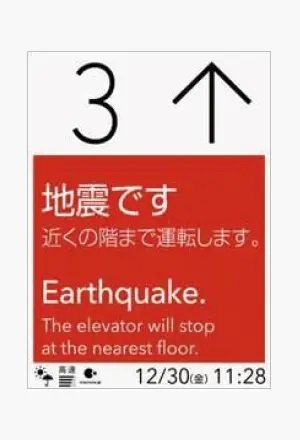 地震時管制運転