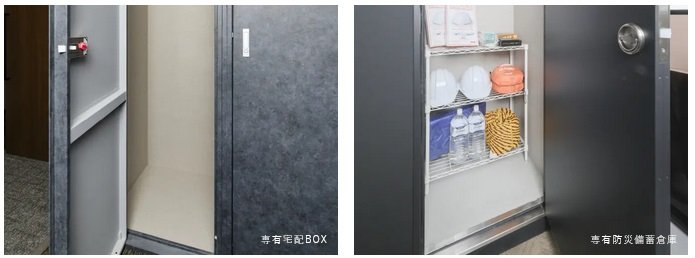 専有宅配BOX・専有防災備蓄倉庫