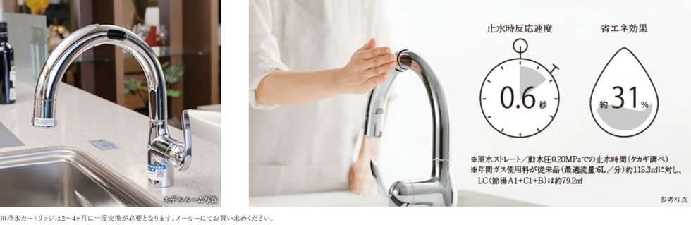 浄水器付グースネック水栓(節湯対応タッチレス)