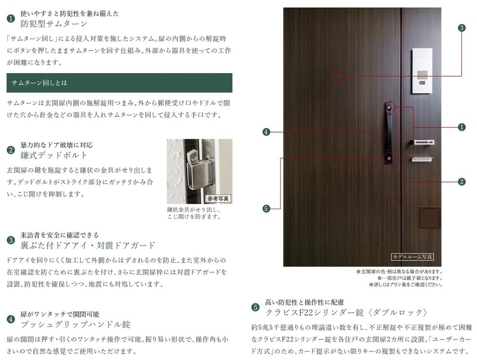 住まいの玄関扉もキメ細やかな配慮でしっかりガードしています。