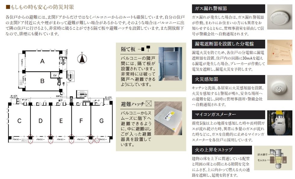 もしもの時も安心の防災対策