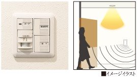 人感センサーオートライト