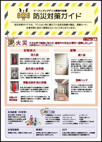 防災対策ガイド