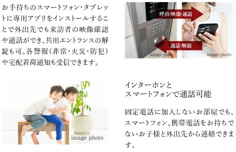インターホンアプリ連携