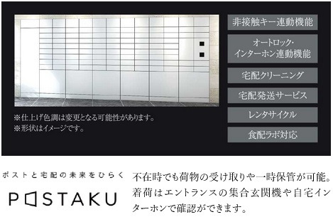 24時間対応宅配ボックス「POSTAKU」