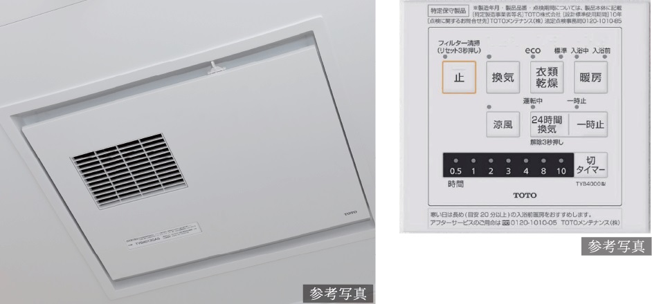 浴室換気暖房乾燥機