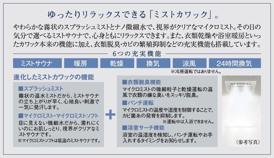 ゆったりリラックスできる「ミストカワック」。