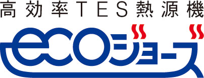 TES熱源機（潜熱回収型熱源機エコジョーズ）