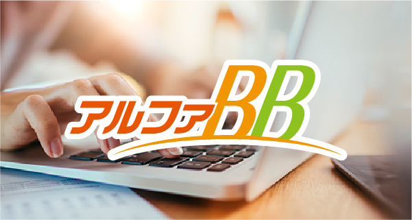 インターネット使い放題
