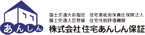 住宅瑕疵担保責任保険加入への取組み