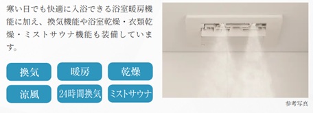 浴室暖房乾燥機「カワック」