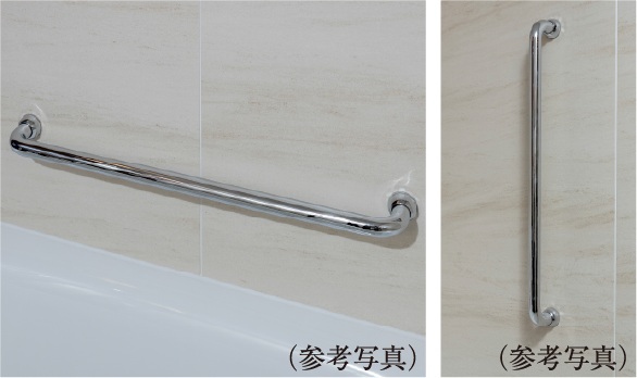 浴室手摺（先行オプション対応）