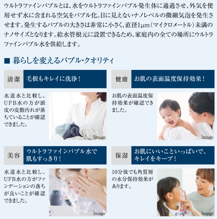 家庭内の全ての場所にウルトラファインバブル水を供給