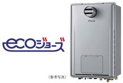 24号暖房給湯器「エコジョーズ」