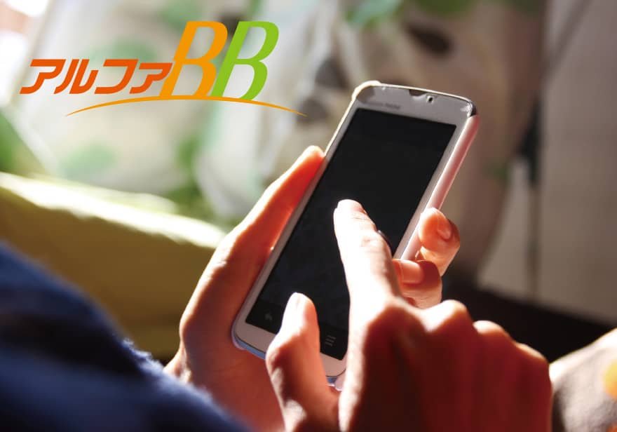 インターネット使い放題