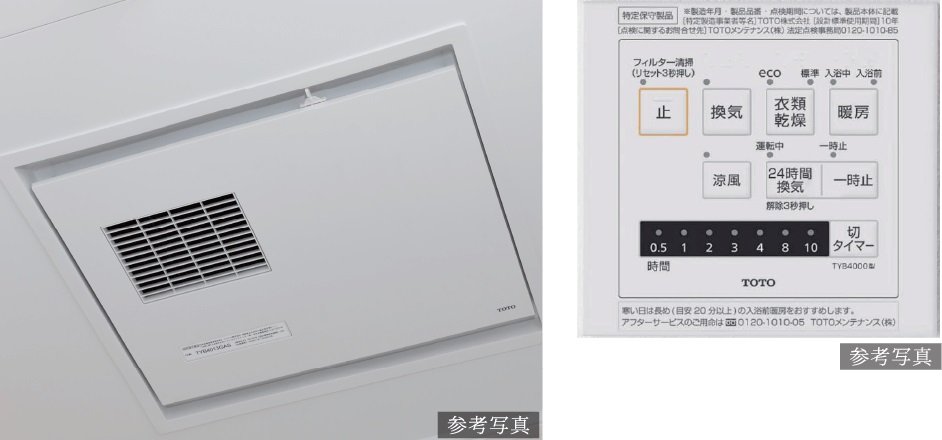 浴室換気暖房乾燥機