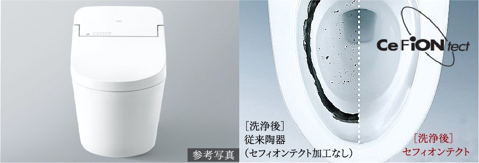 汚れにくいセフィオンテクトの便器