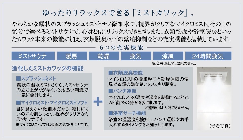 ゆったりリラックスできる「ミストカワック」。