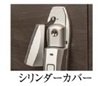 シリンダーカバー(上部シリンダー)