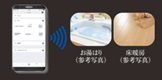 外出先からのガス機器操作