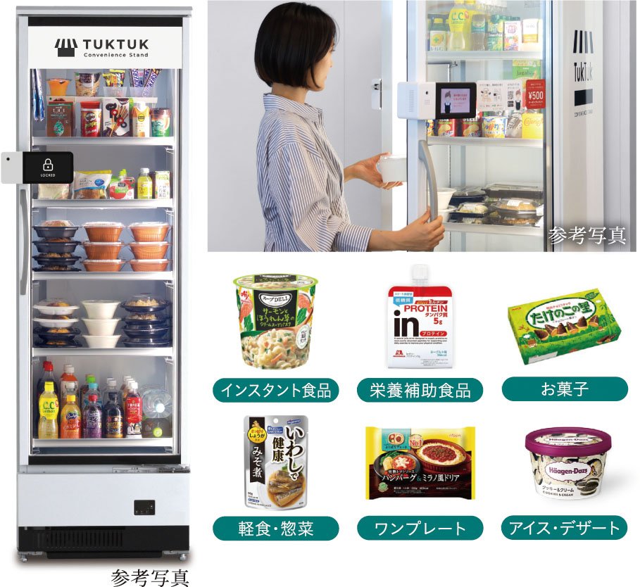 敷地内で簡単な買い物ができる「無人コンビニ」