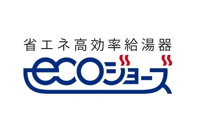 エコジョーズ（高効率温水暖房付熱原機）