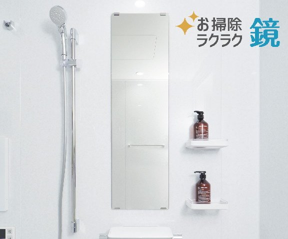 お掃除ラクラク 鏡