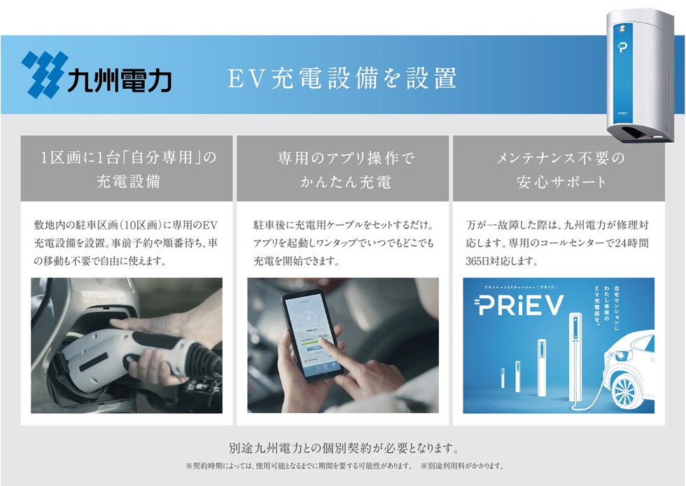 EV充電設備を設置