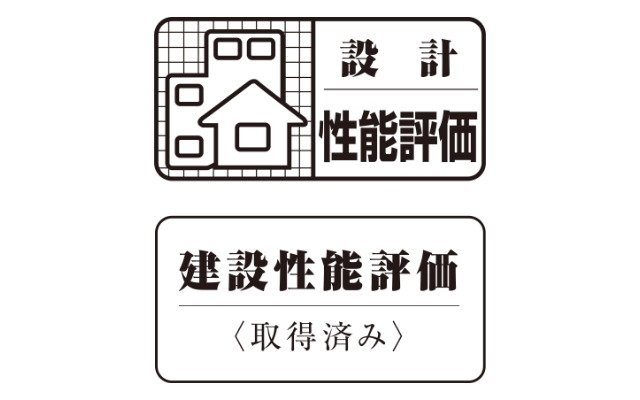 住宅性能評価