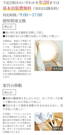 お手伝いサービス