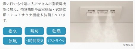 浴室暖房乾燥機「カワック」