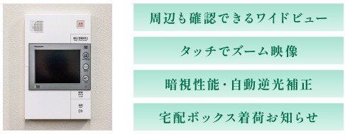 カラーモニター付インターホン