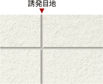 ひび割れ防止対策