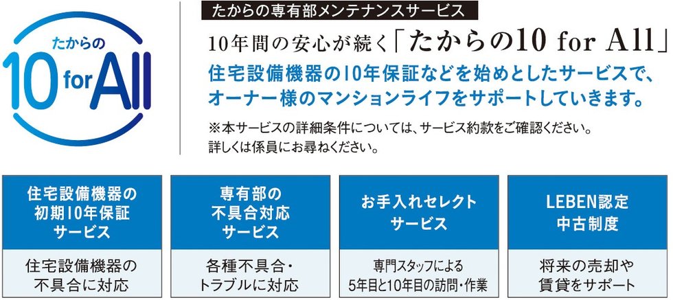10年間の安心が続く「たからの10 for All」