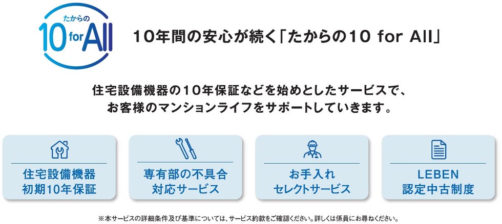10年間の安心が続く「たからの10 for All」