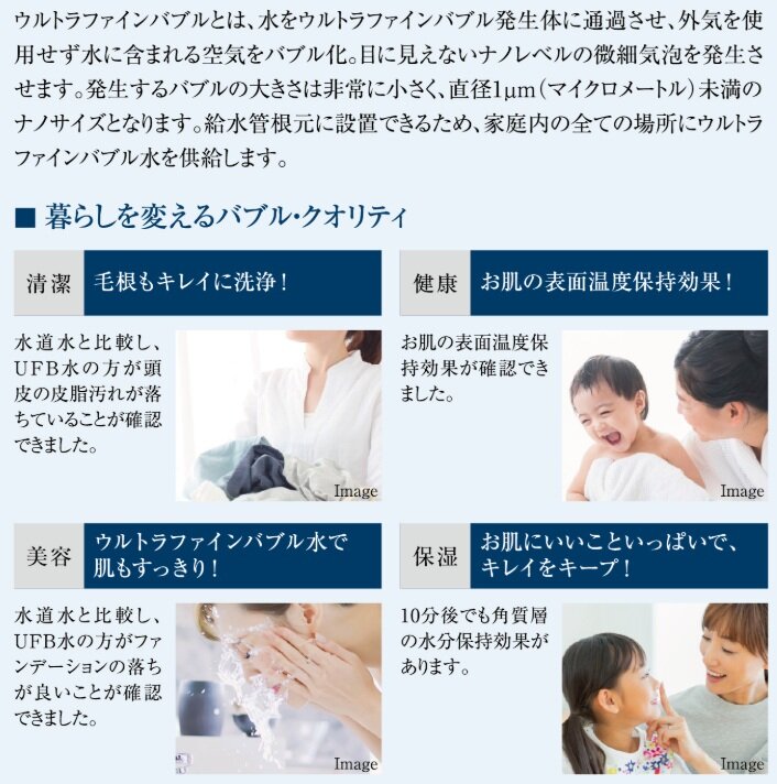 家庭内の全ての場所にウルトラファインバブル水を供給