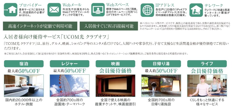 最大1Gbpsのインターネットサービス。UCOM光レジデンス