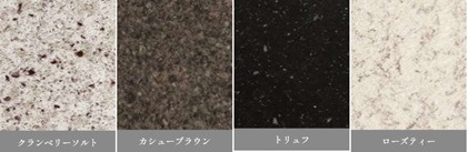 フィオレストーンのキッチン&洗面カウンター(無償セレクト可能)